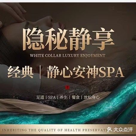 境spa足疗按摩
