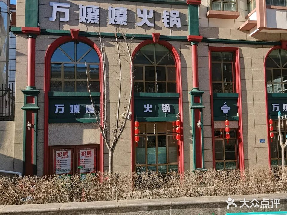 万孃孃火锅(广厦金都店)