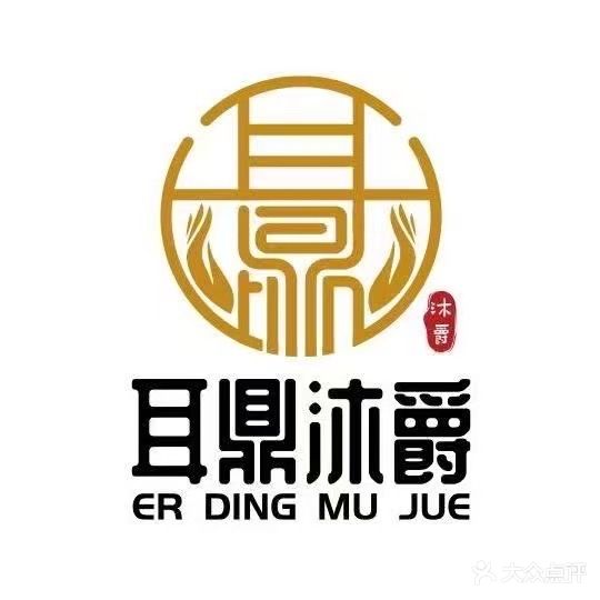 一汤一柔采耳泡浴SPA馆