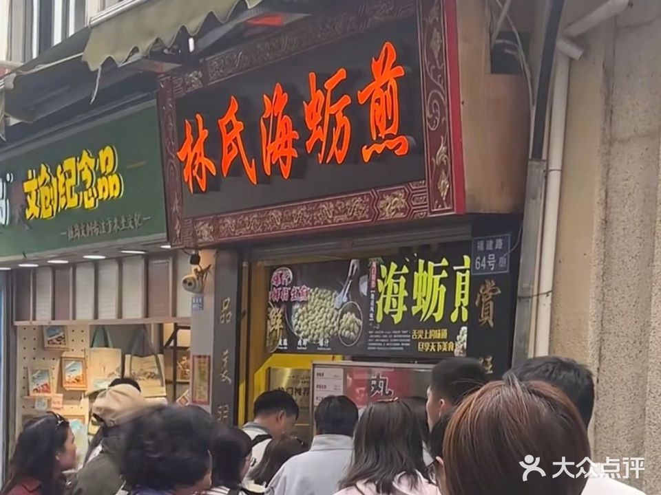 林氏小吃