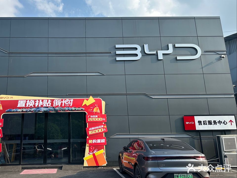 比亚迪汽车王朝网(云浮溢迪4S店)