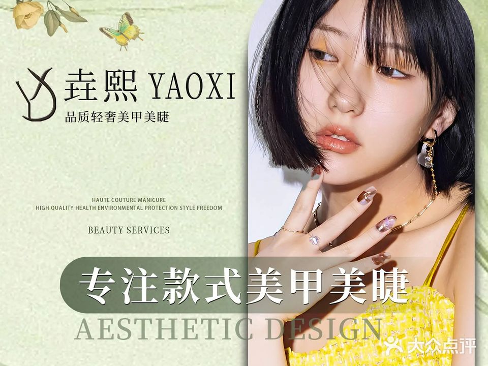 垚熙.Shine.美甲美睫