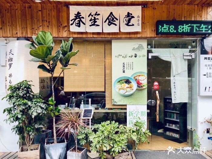 春笙食堂(南亭店)