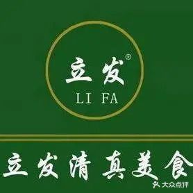 清真立发小吃(华电二校店)