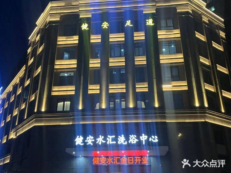 健安水汇(高速时代华府店)