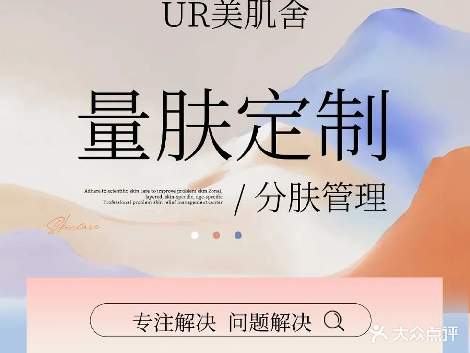 UR美肌舍·LDM店(极地国际创新中心店)