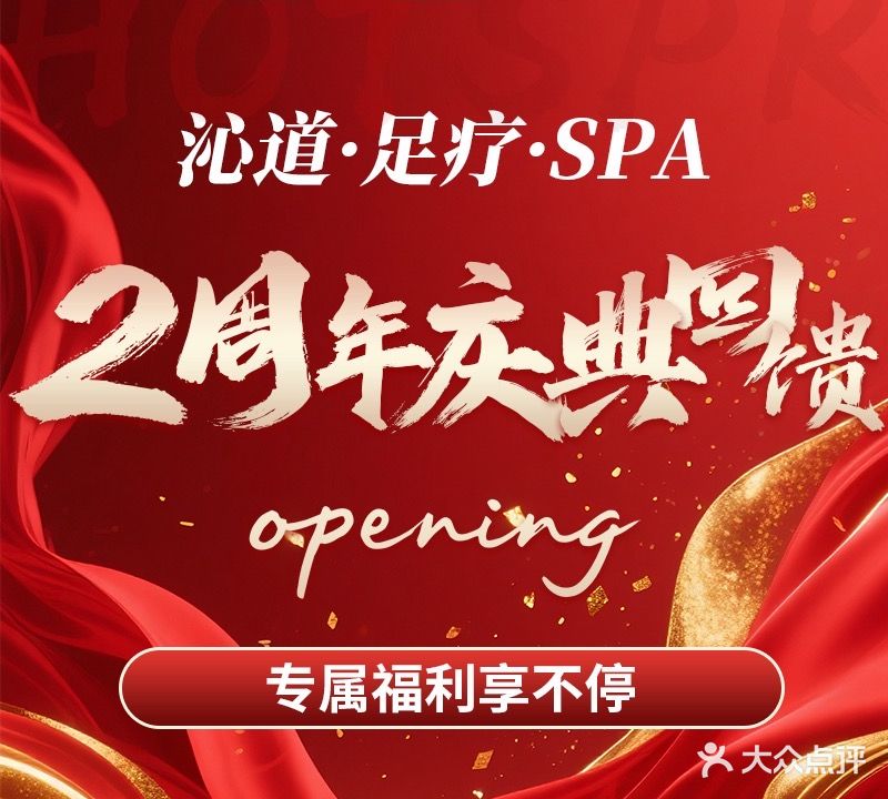 沁道·足疗·SPA(水围店)