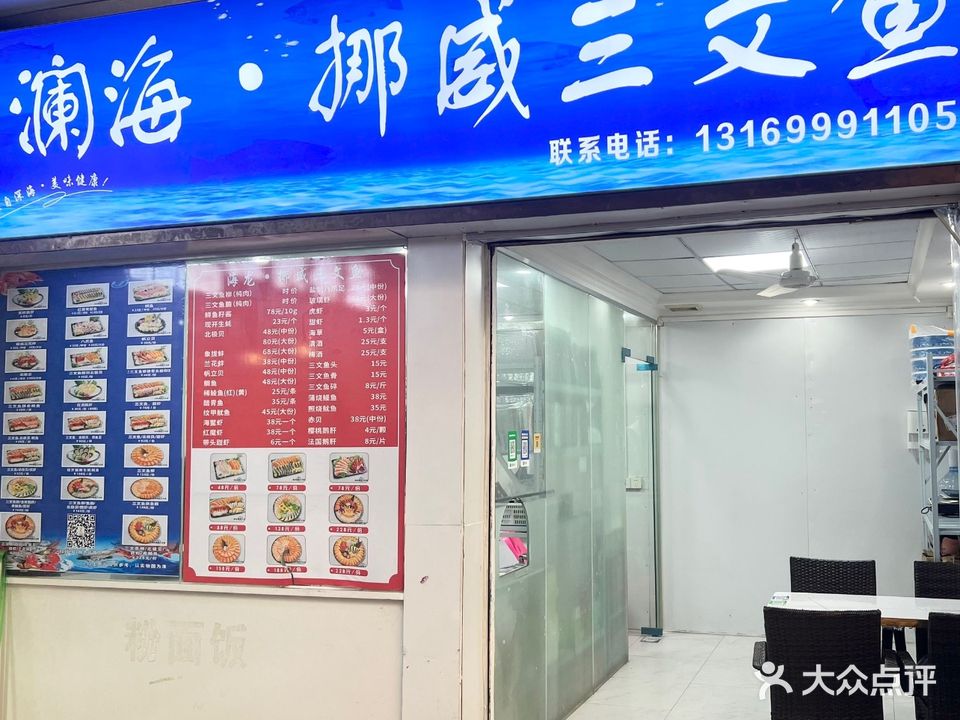 澜海·挪威三文鱼(禅城塘头店)