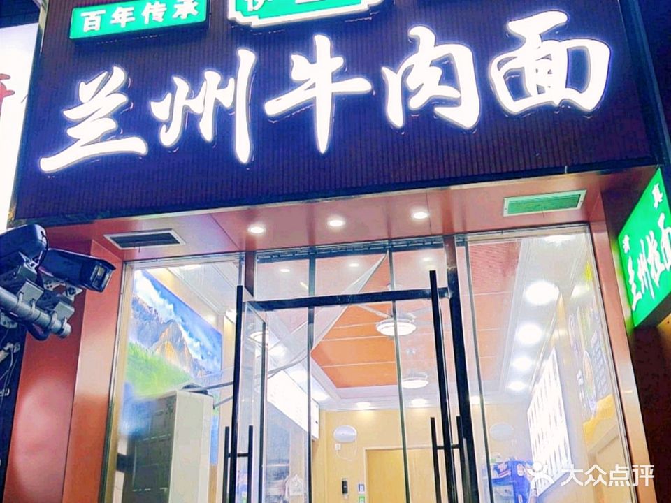 伊兰阁·兰州牛肉面(陈毅广场店)