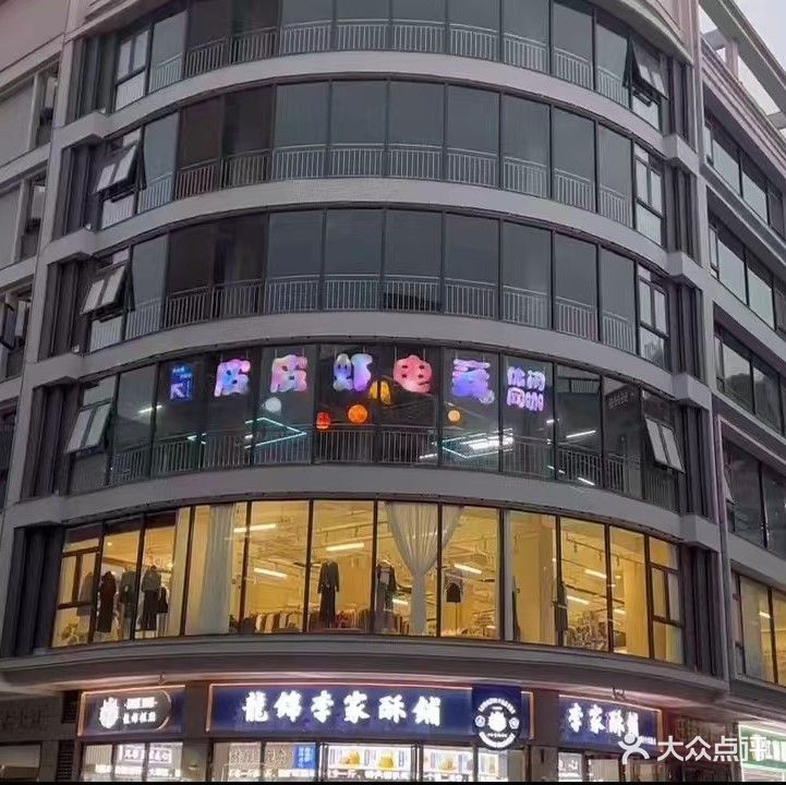 皮皮虾电竞(大新路店)