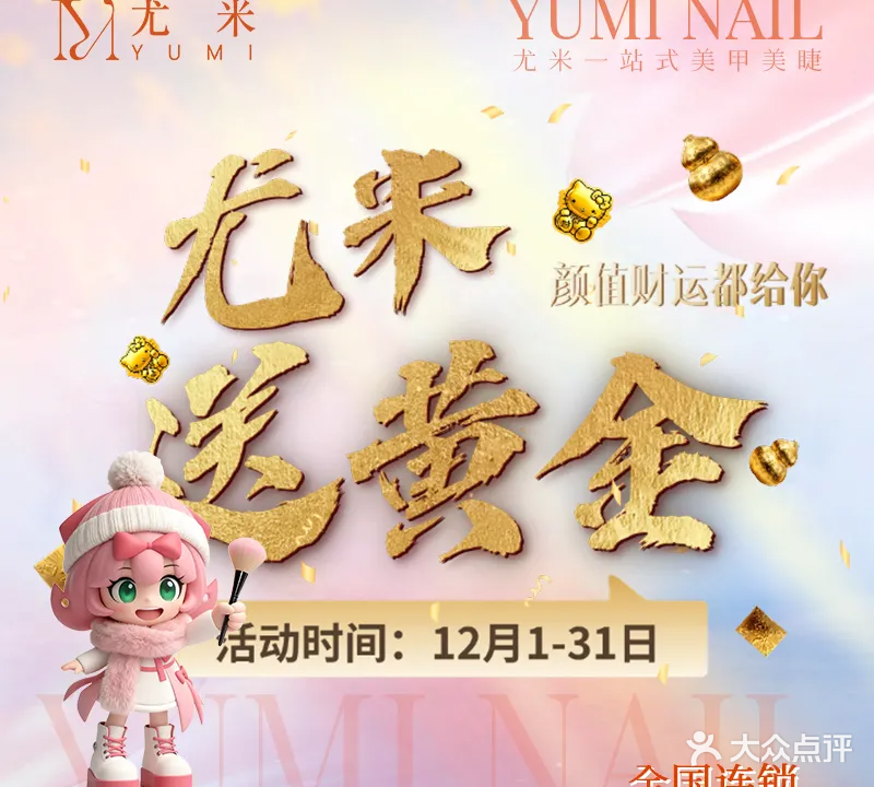 尤米一站式美甲美睫(星光集市店)