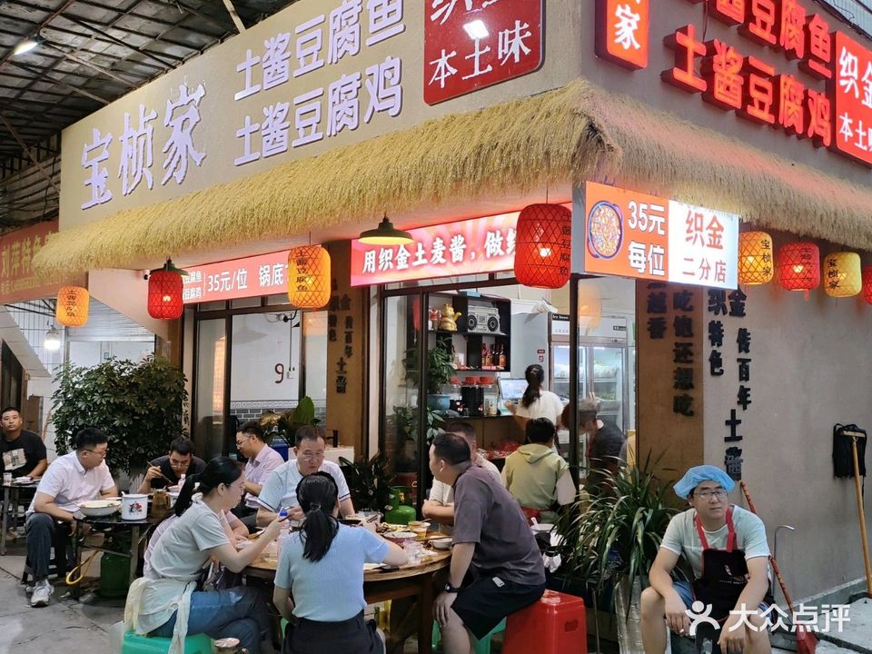 宝桢家·土酱豆腐鱼(雨洒金桥店)