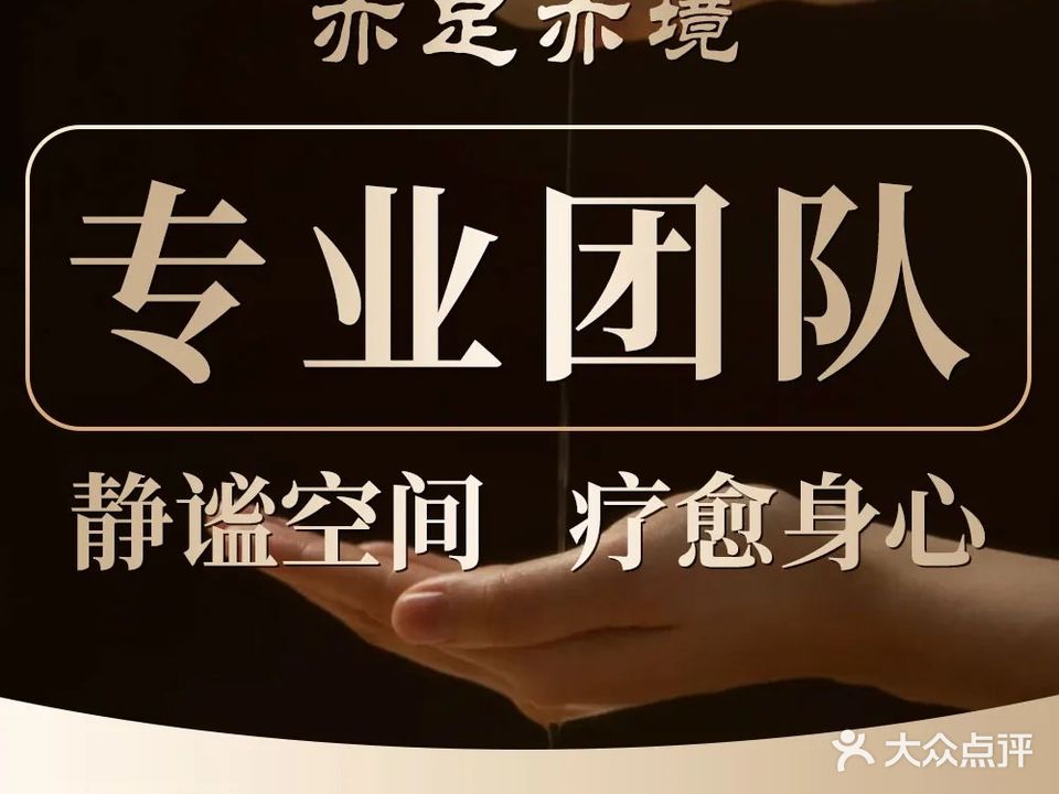 亦足亦境·瑜伽按摩·SPA