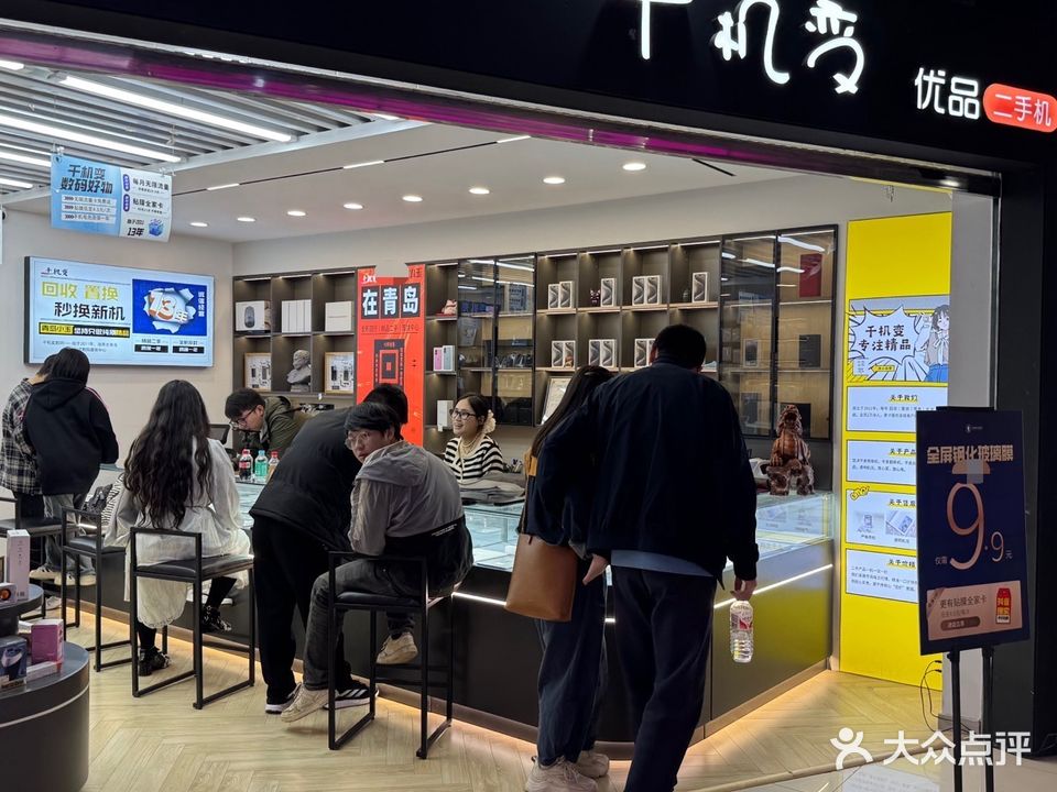 千机变·优品(数码回收置换中心)