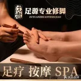 足源专业修脚(壹方城店)