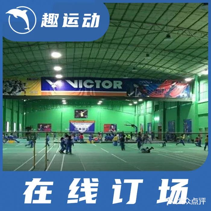 奥拍羽毛球馆