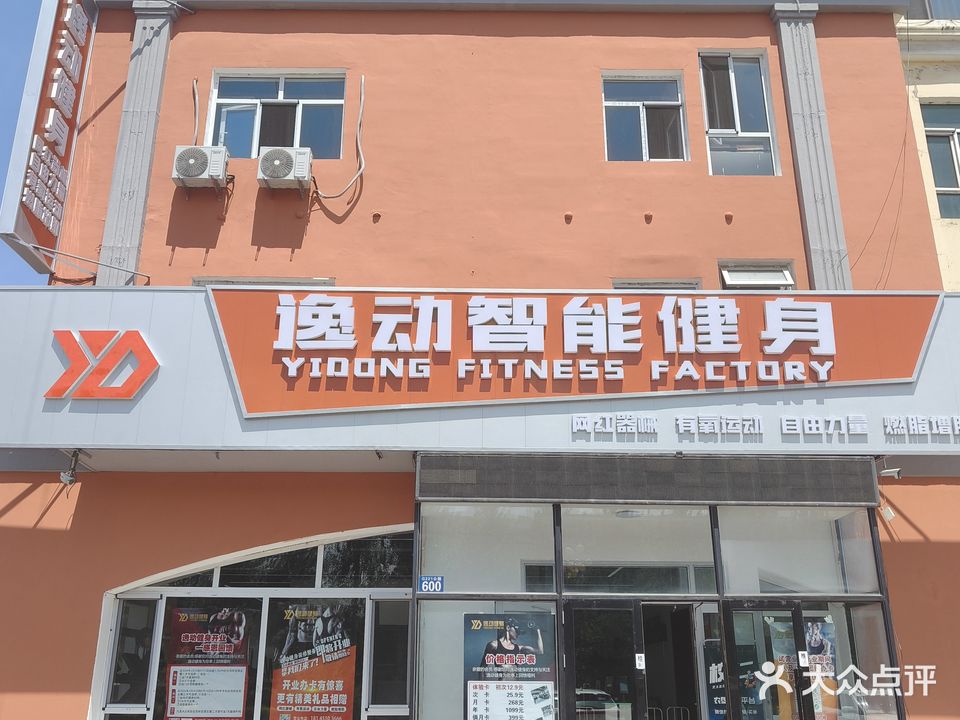 逸动智能健身