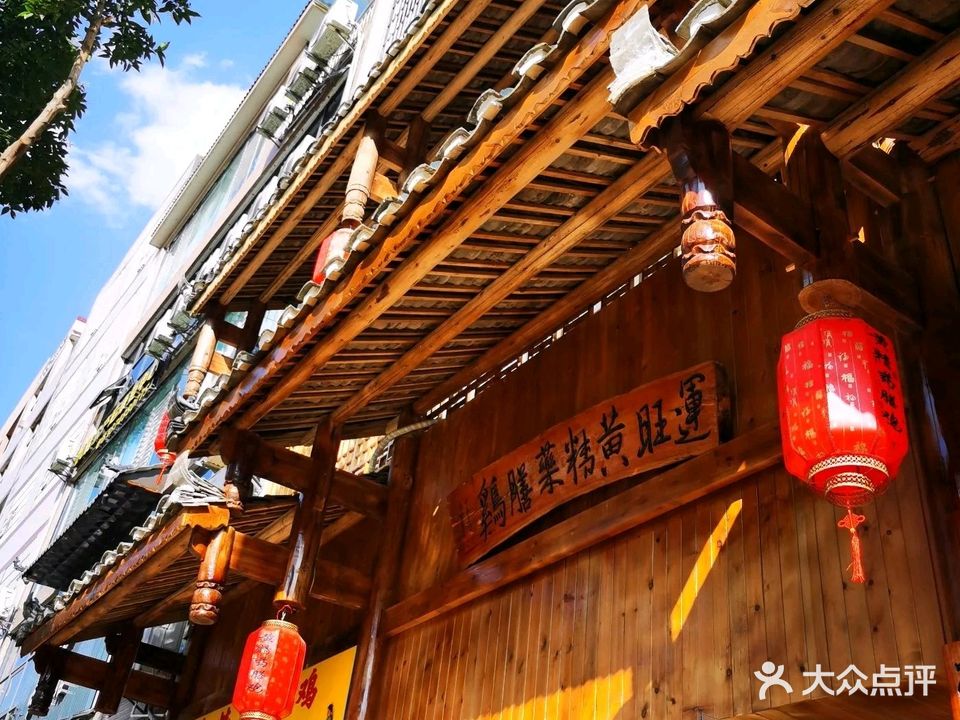 运旺黄精药膳鸡(桔山店)