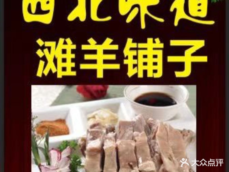 西北味道刀削面清真(牛街店)