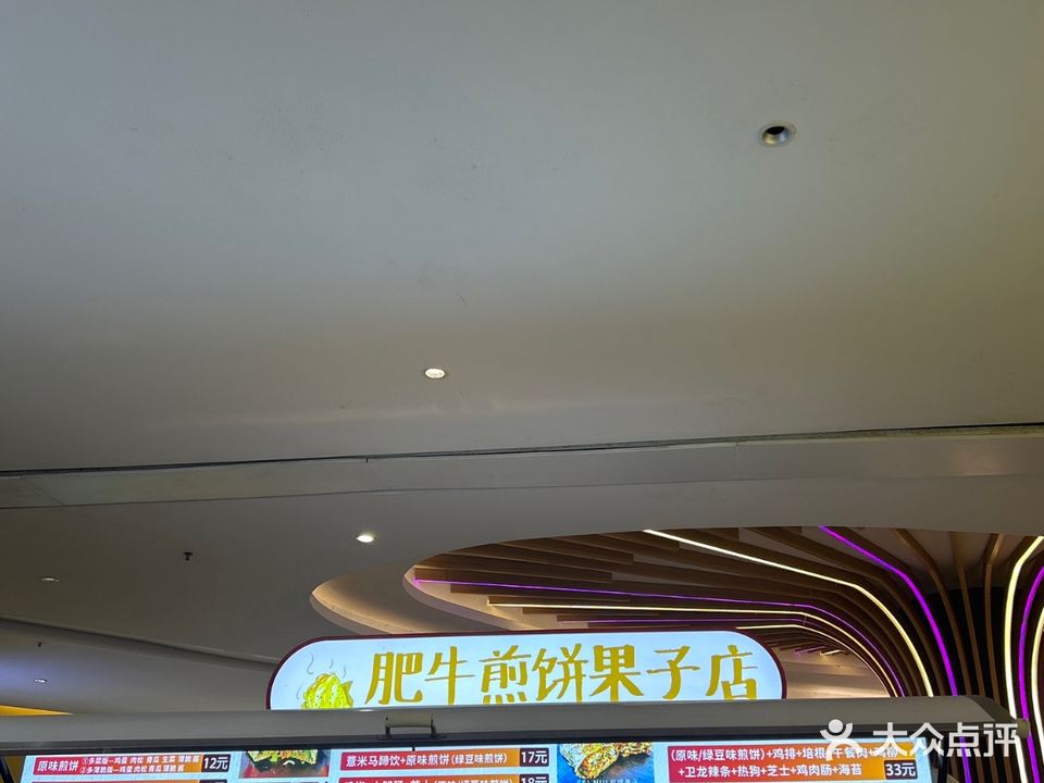 肥牛煎饼果子(新达城时代广场店)