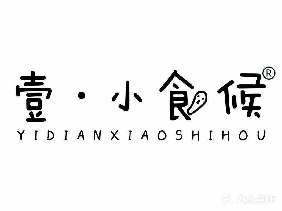 小食候耗油串(湖心路店)