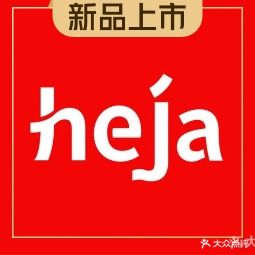heja ·賀甲汉堡(黄泥塝店)