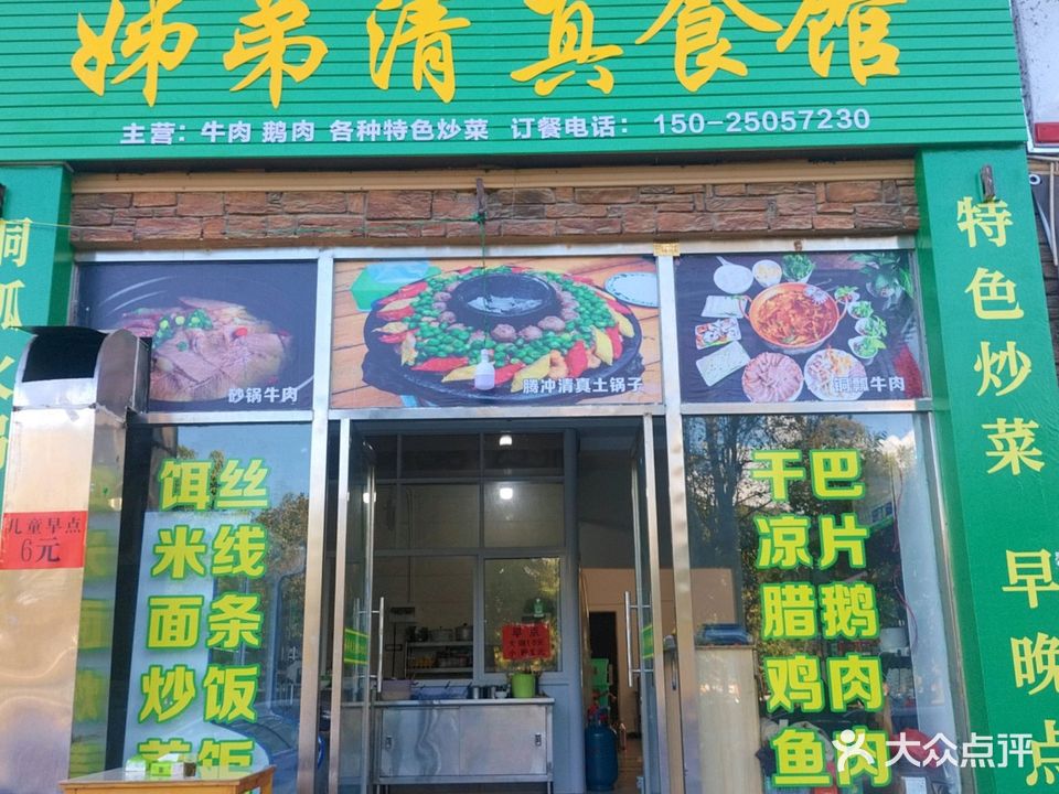 姊弟清真食馆(欢乐湖店)