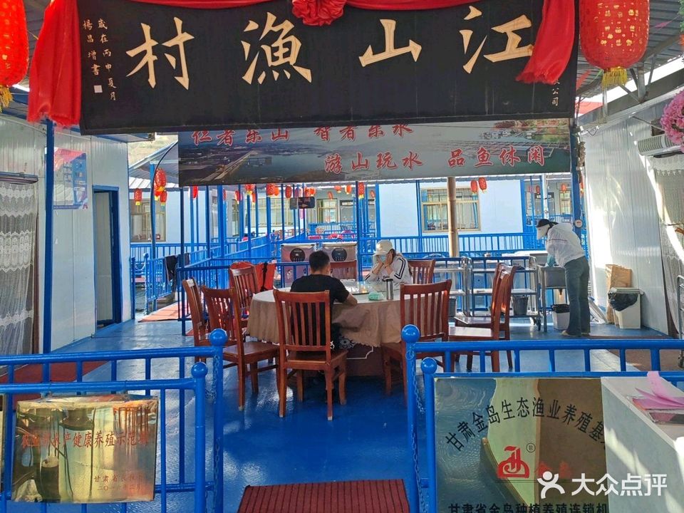 永靖县刘家峡水库江山渔村