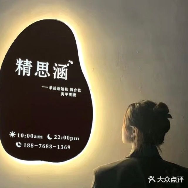 精思涵美甲美睫店(恒基广场店)