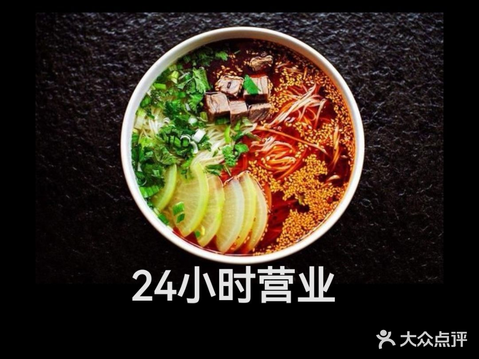 御品香兰州牛肉面