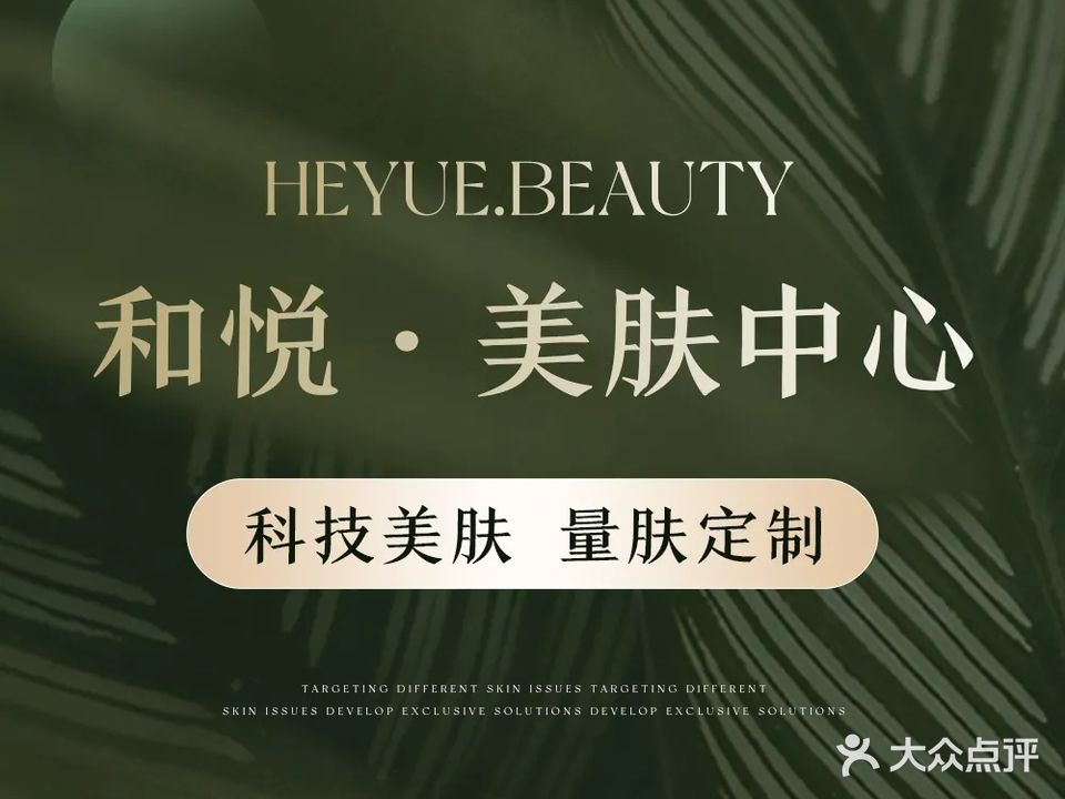 和悦头疗养生馆(河源雅居乐花园店)