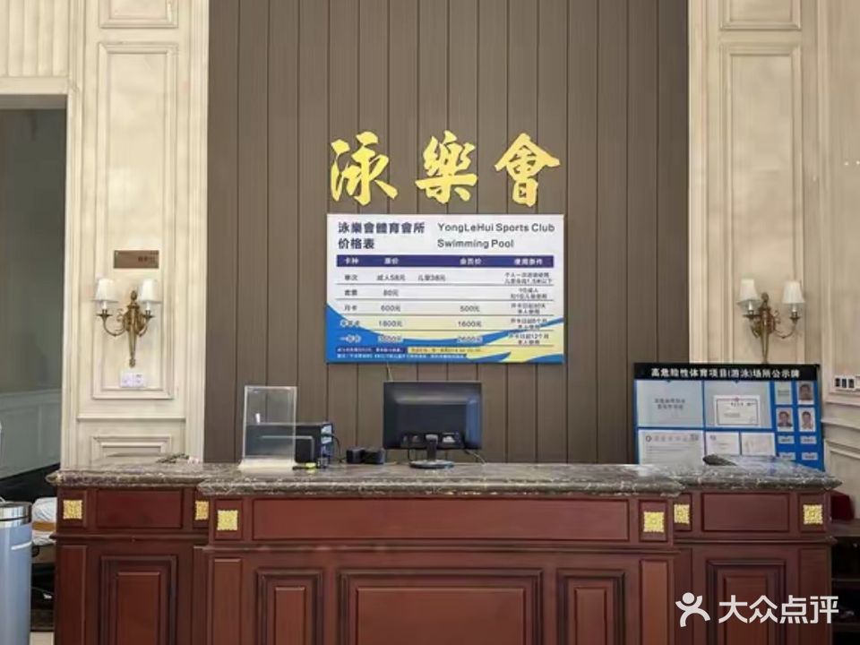 泳樂會室内游泳健身馆(恒大名都店)