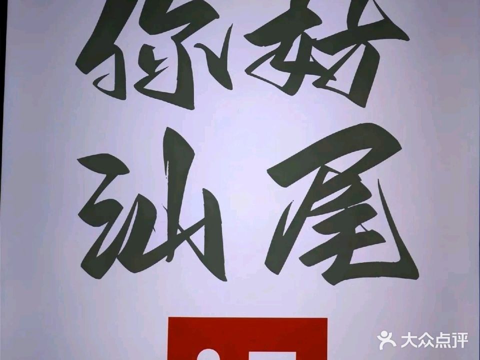 一品川菜(红草大道店)