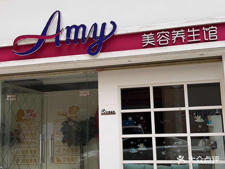 江门市·Amy美容养生馆(东富花园店)