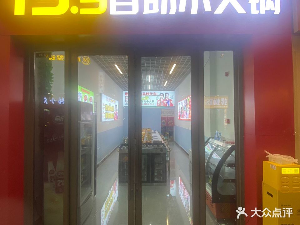 南北飘香19.9自助小火锅