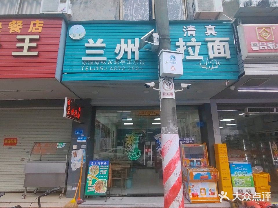 清真兰州拉面(香园路店)