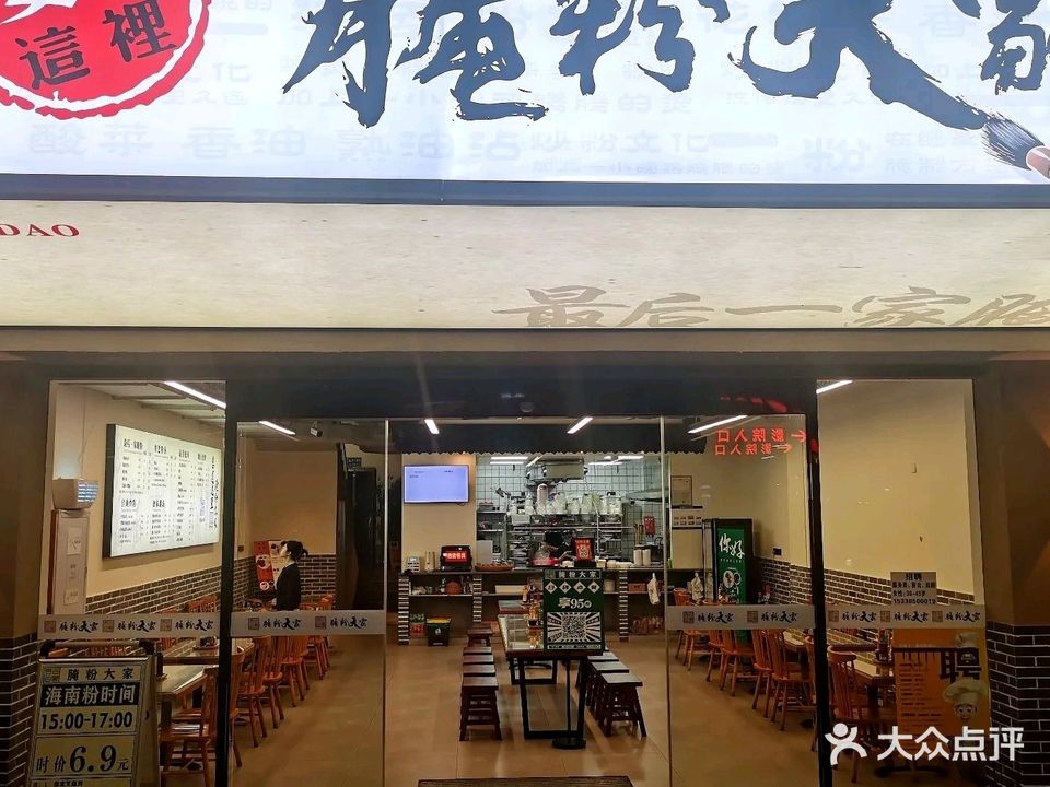 腌粉大家(国兴店)