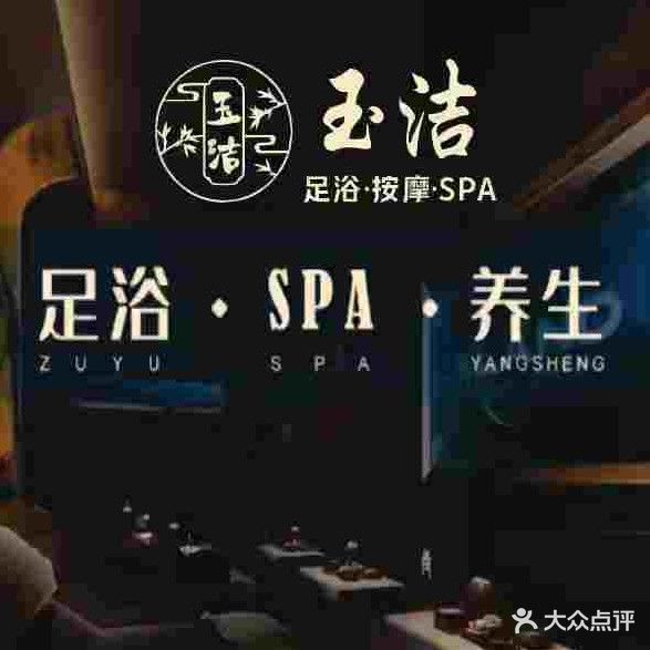 玉洁(金山路店)