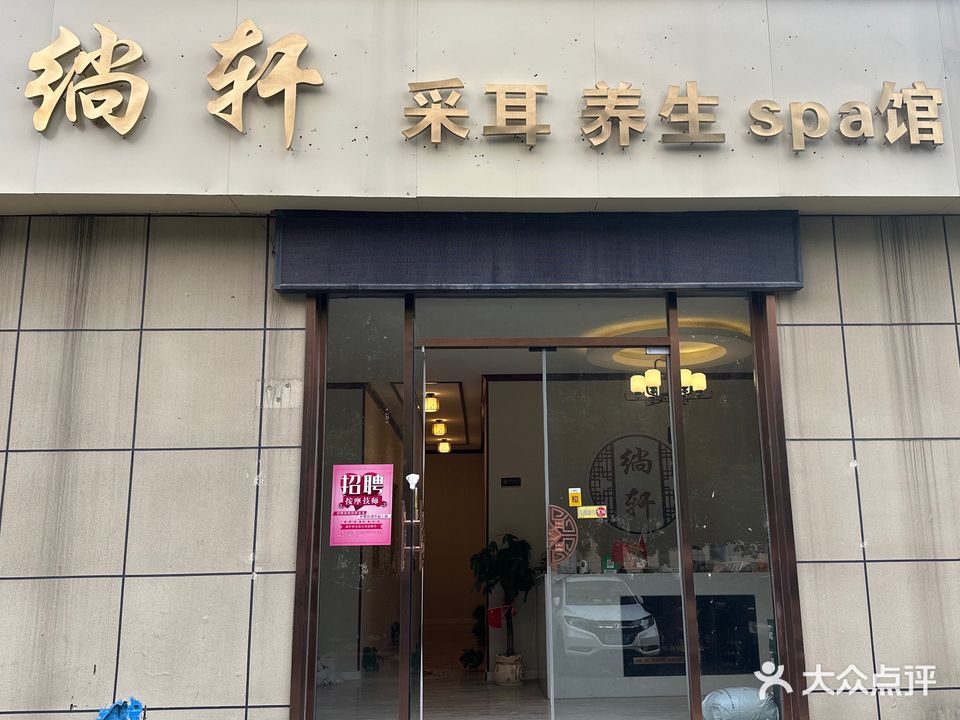 绱轩SPA