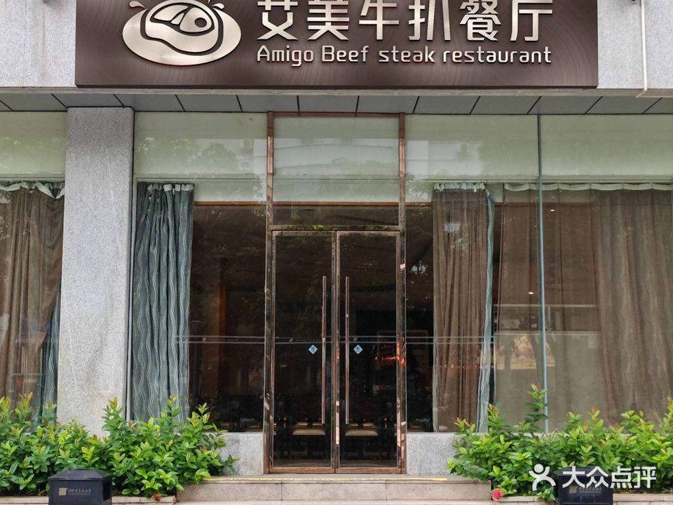 南宁荣荣大酒店艾美牛扒餐厅