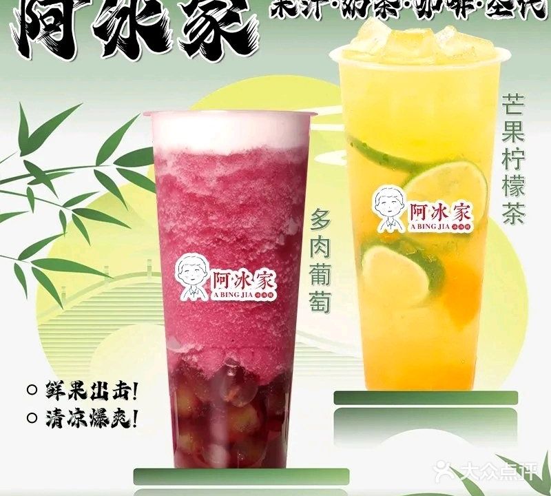 阿冰家冰饮