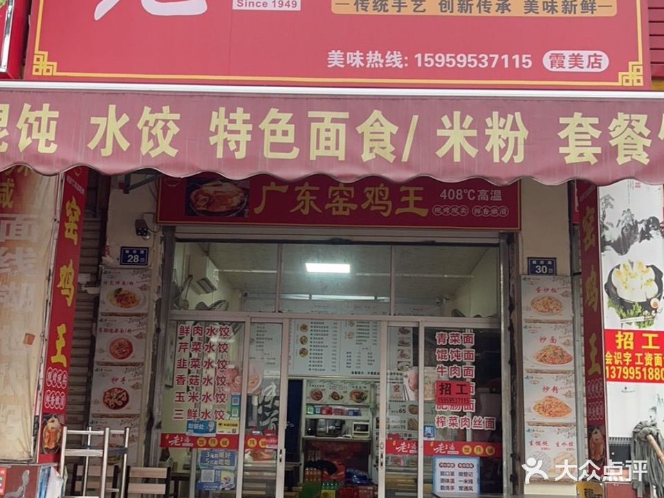 徐记老上海馄钝铺(霞美店)