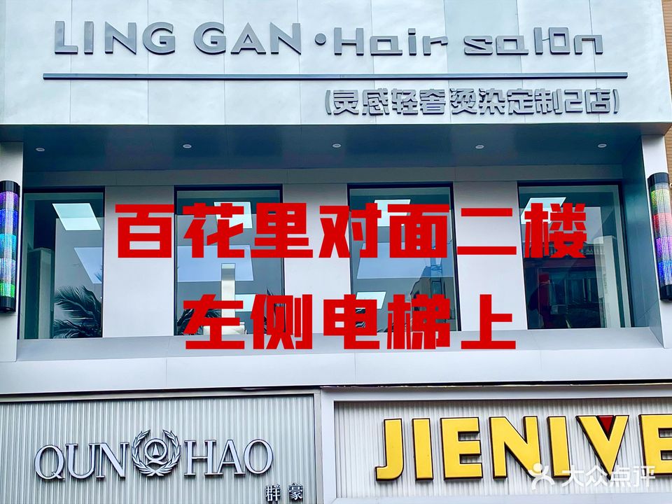 LING GAN·Hair salon