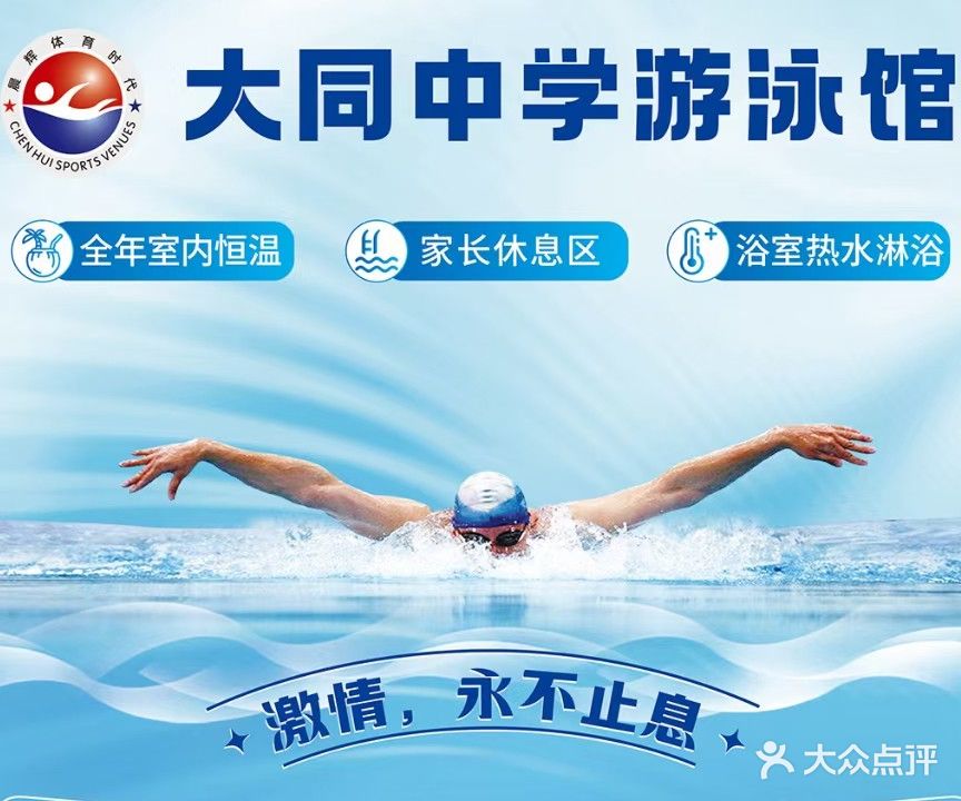 大同中学游泳馆