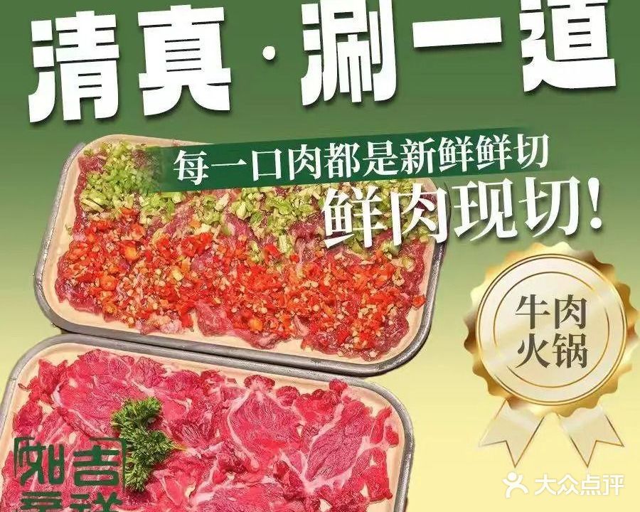 清真涮一道牛肉火锅(昭通总店)