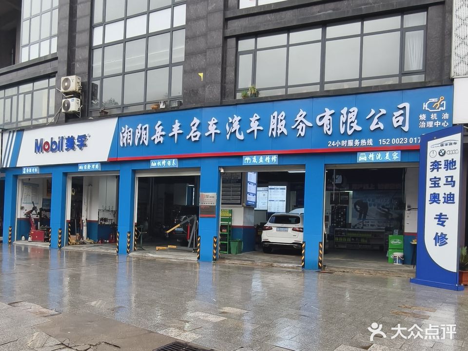 岳丰名车养护服务
