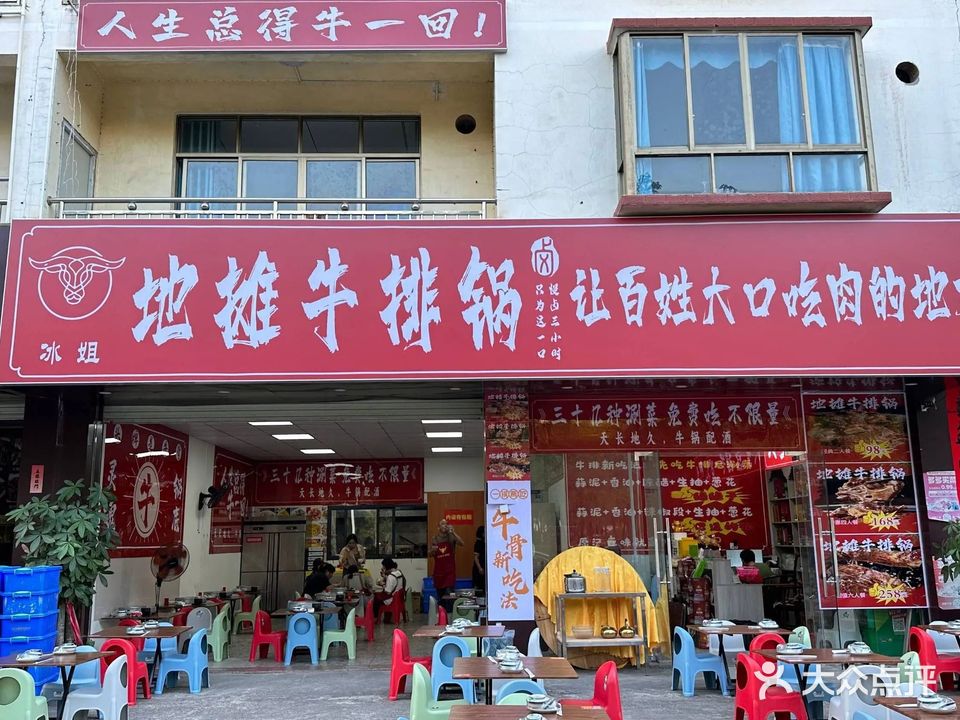 冰姐地摊牛排锅