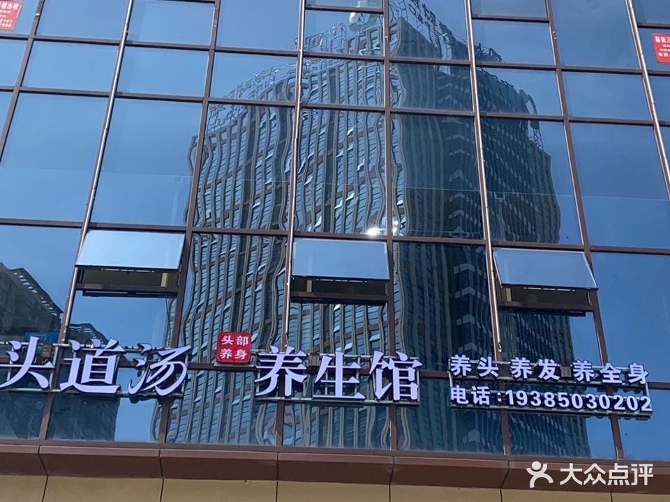 头道汤养生馆(麒龙国际店)