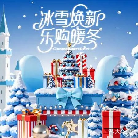 北美新天地时尚中心