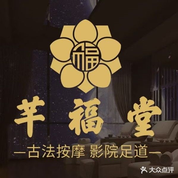 芊福堂绿色养生(燕郊店)